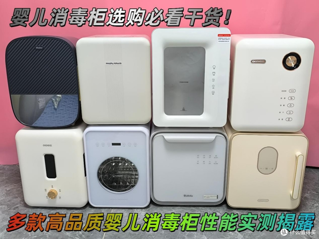 宫菱、大宇、小熊婴儿消毒柜怎么选？哪款值得入？测评答案全在这