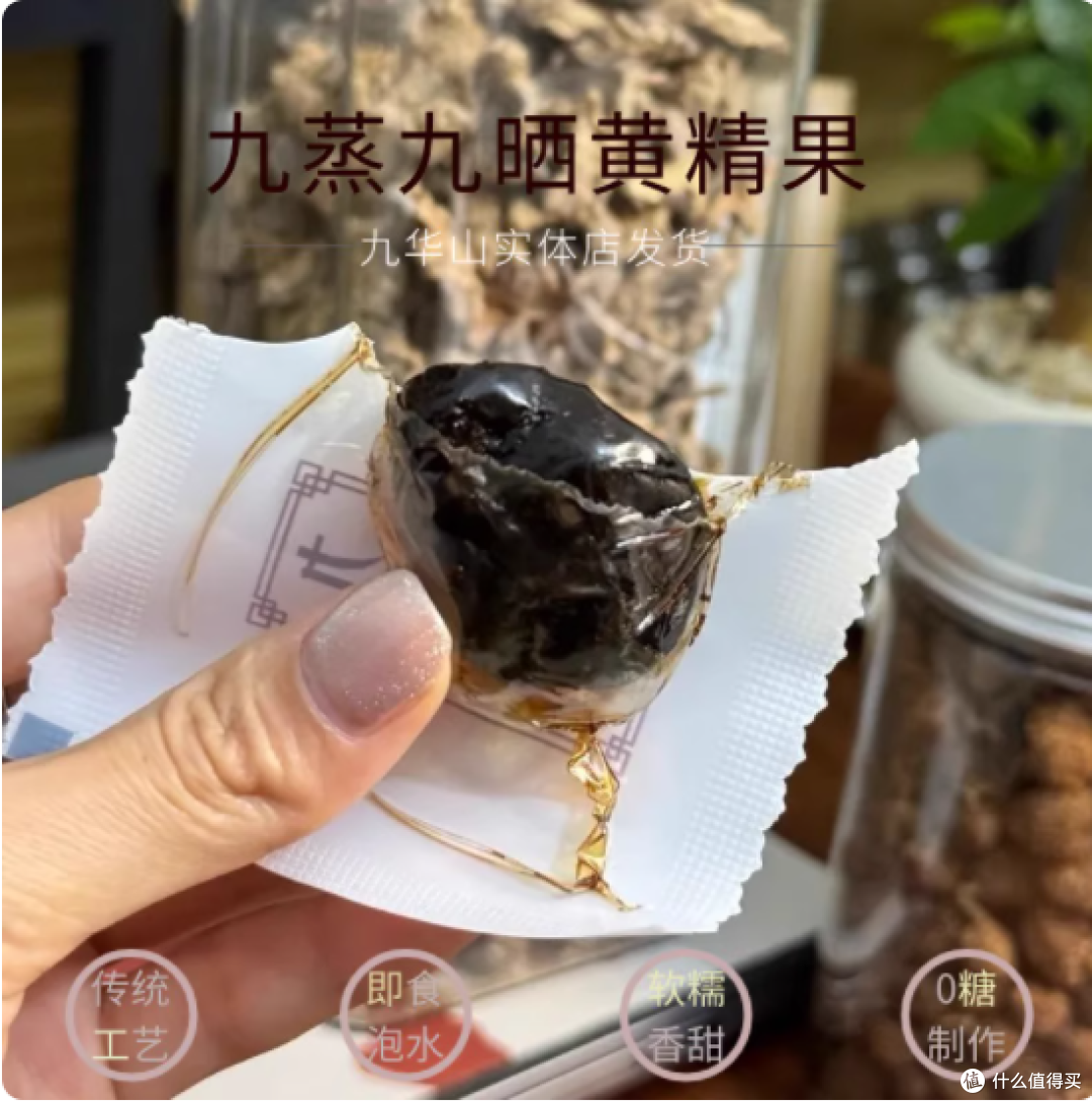九华素黄精果:九蒸九晒的千年养生馈赠