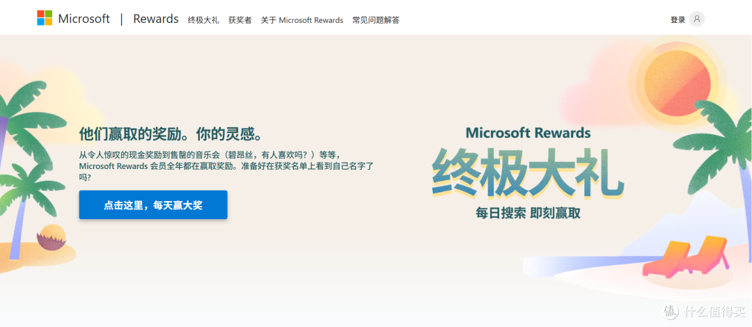 别薅京豆了,来参加Microsoft Rewards 终极大礼即时奖励活动吧
