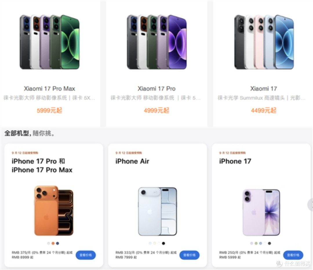 高端成了,小米17系列稳赢iPhone 17系列,雷军:超越苹果