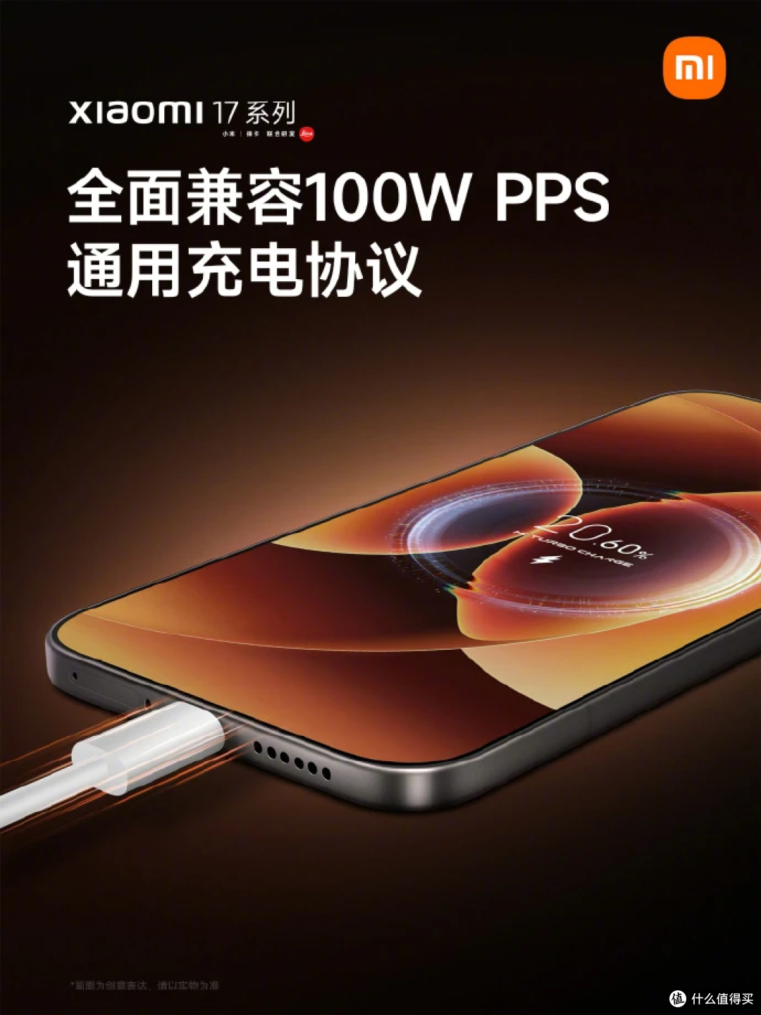 小米17支持100W澎湃秒充+100W PPS+50W无线,澎湃秒充全面开放
