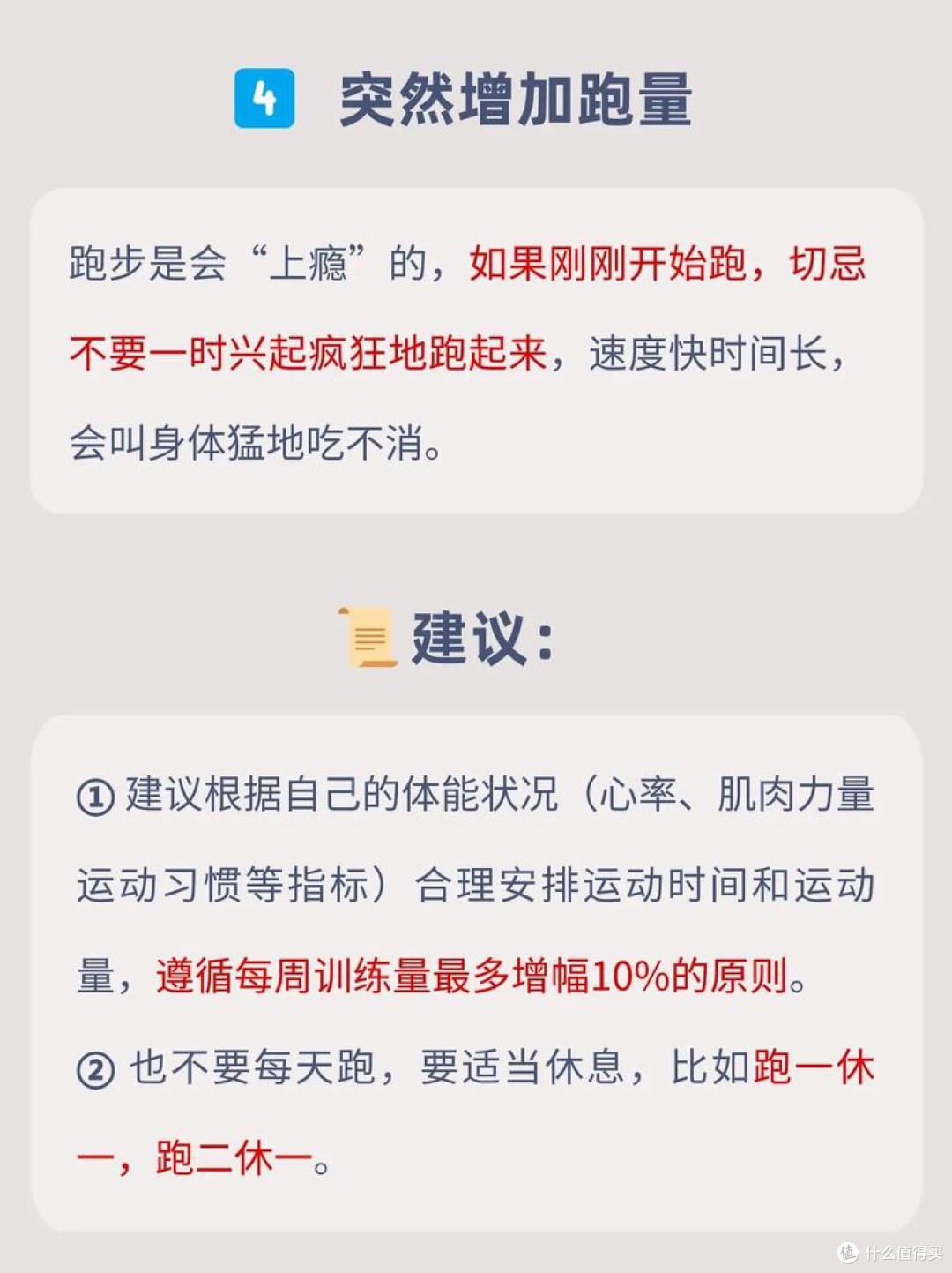 跑步虽好,别踩这六大禁忌!避开它们,健康与效率双提升