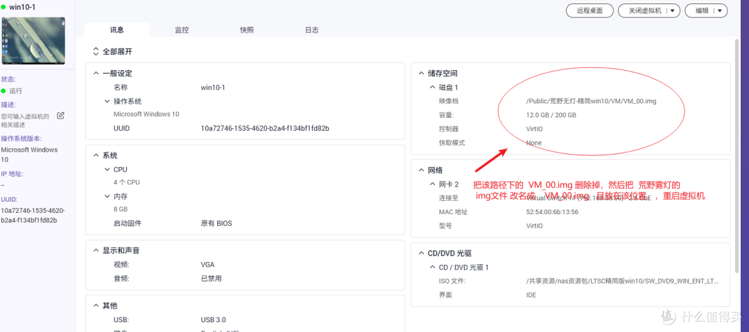QNAP进阶教程:威联通NAS 虚拟机教程 安装精简版win10!