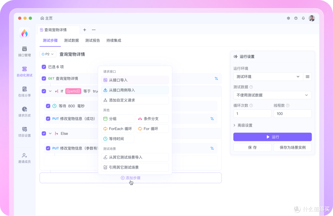 Apifox 协作界面