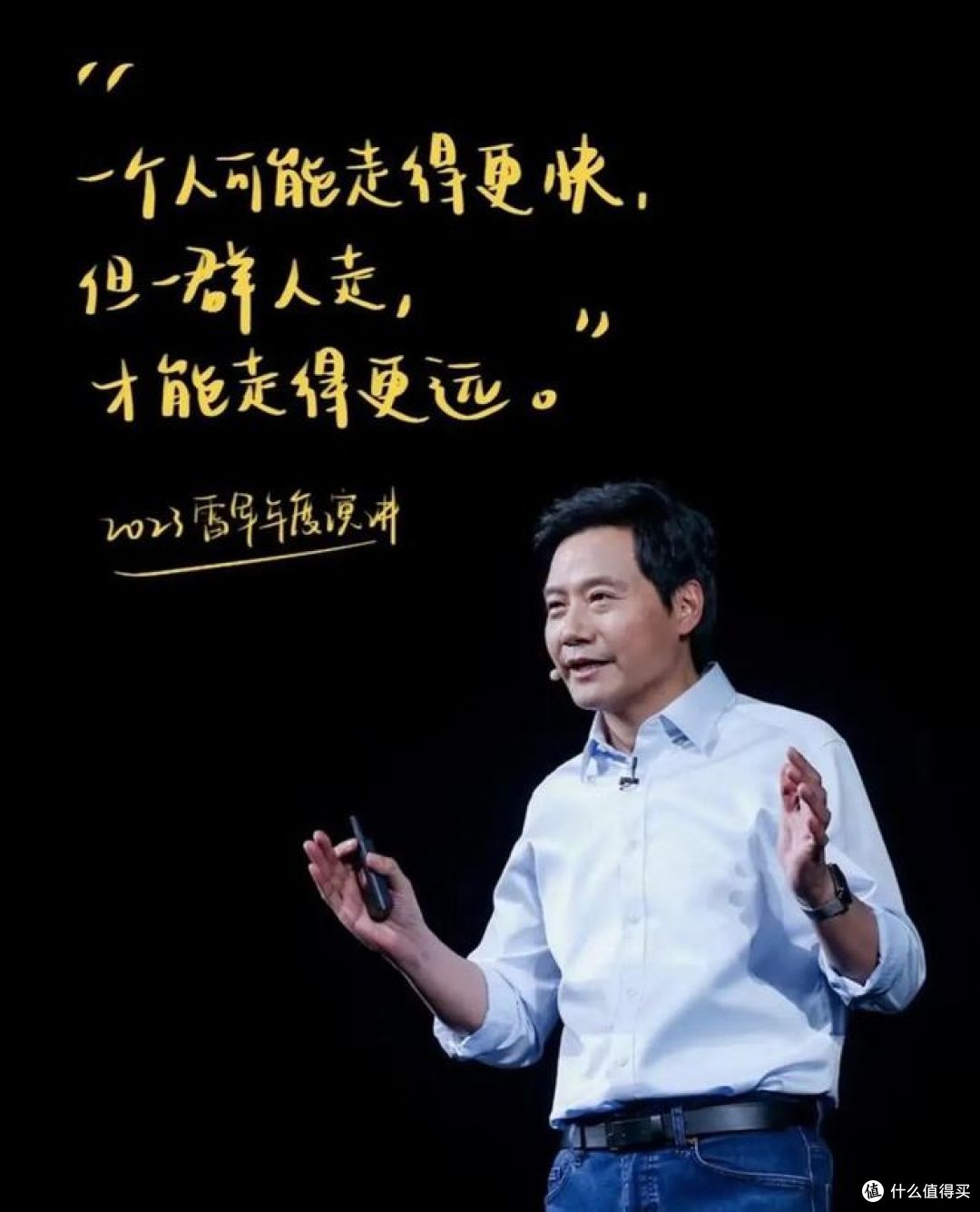 雷军2025年度演讲，主题为《改变》！_科学技术_什么值得买