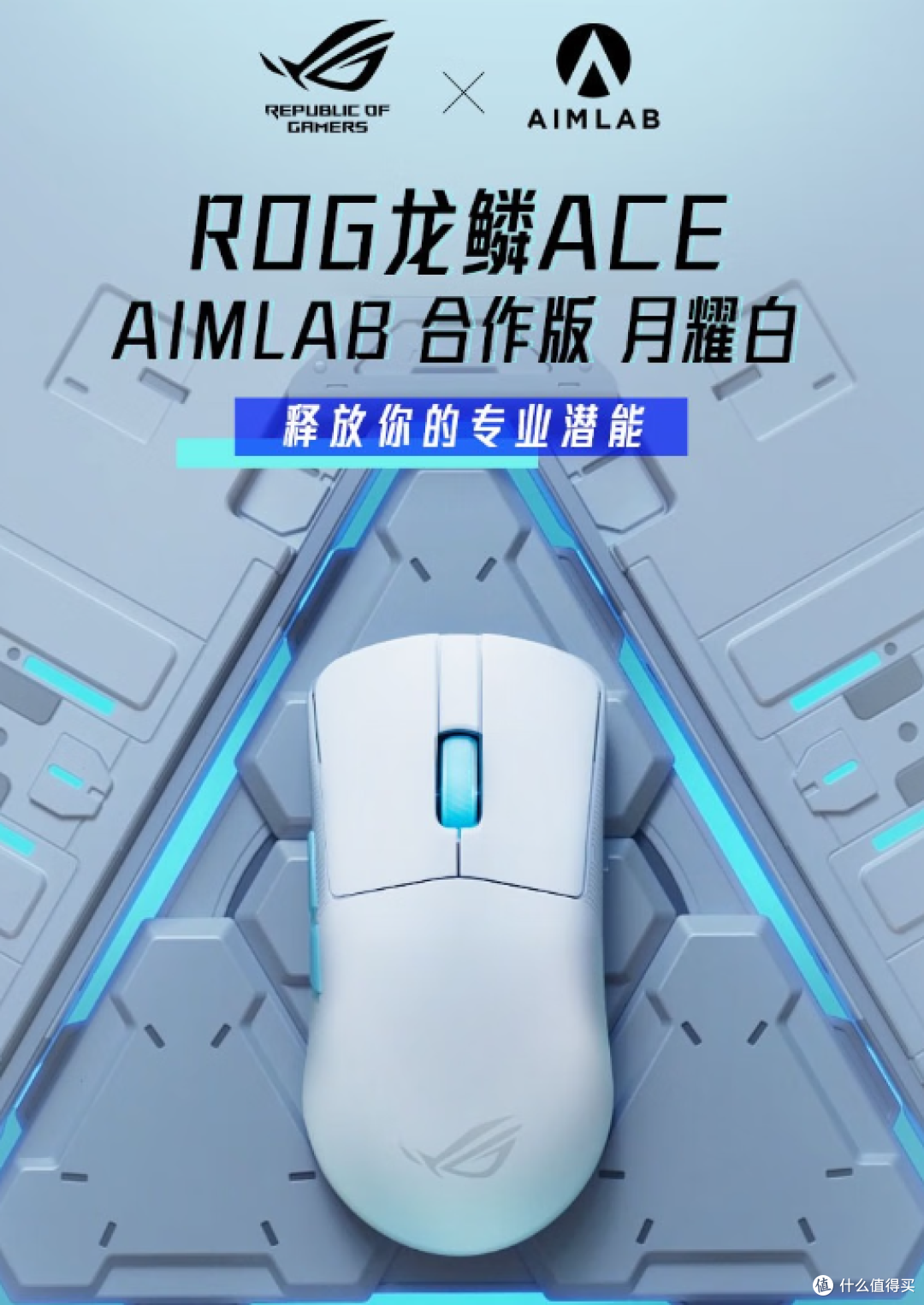 54克轻到飞起!ROG龙鳞ACE才是双十一真香选择