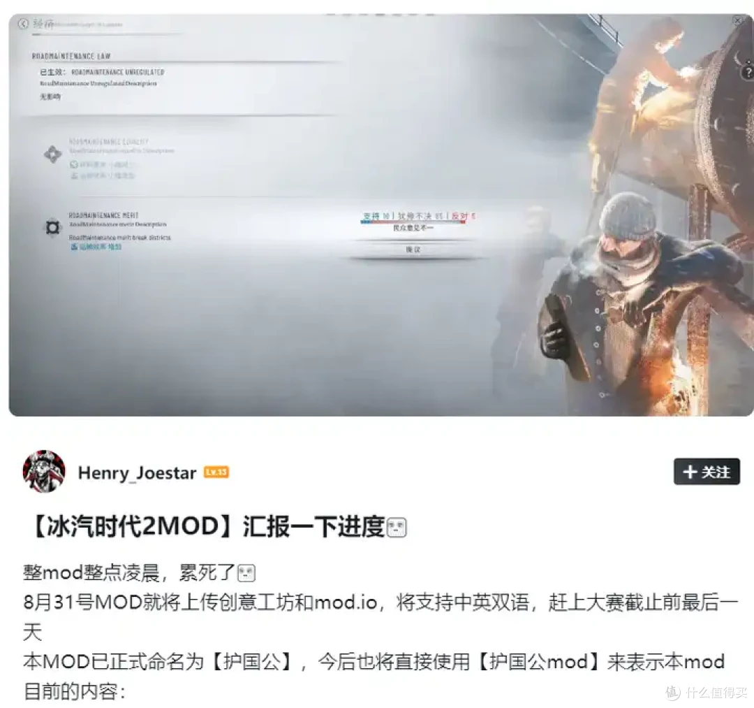 《冰汽时代2》MOD大赛获奖名单公布,某盒盒友也上榜