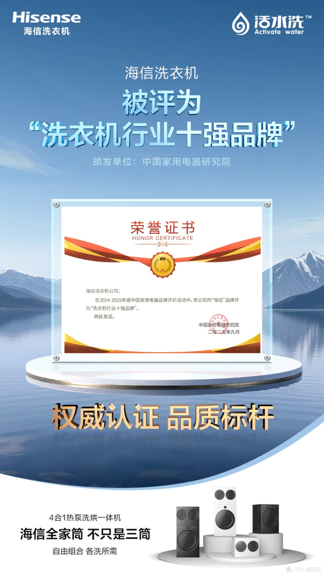 洗衣机十大品牌排行榜:海信以硬核技术实力,获十强权威印证