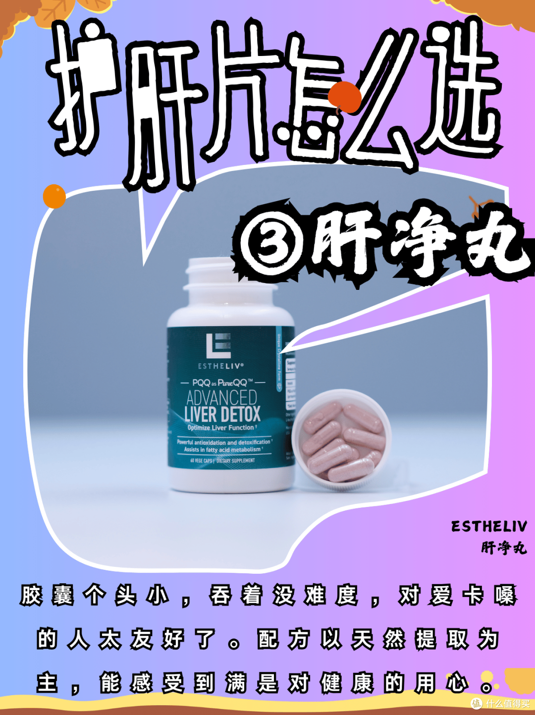 护肝片哪个牌子好?网红款真的名不虚传吗
