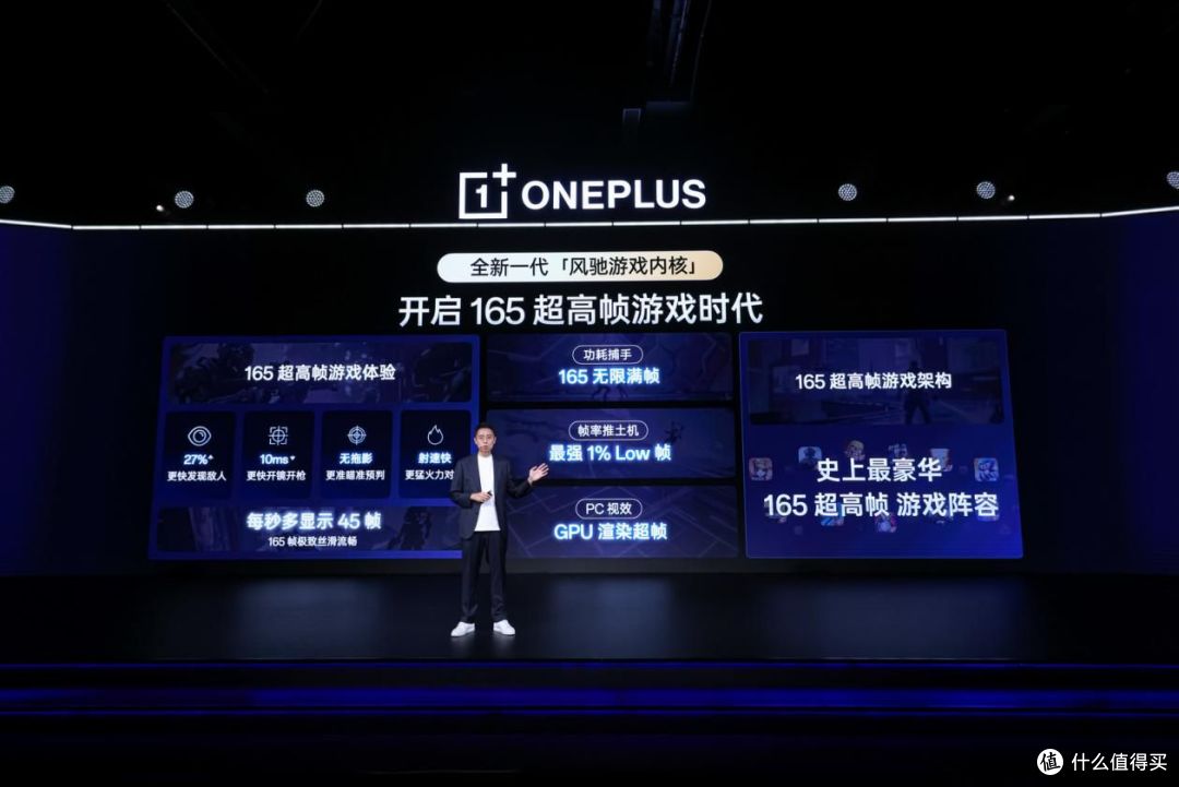 一加发布全新一代「风驰游戏内核」 开启 165 超高帧游戏时代