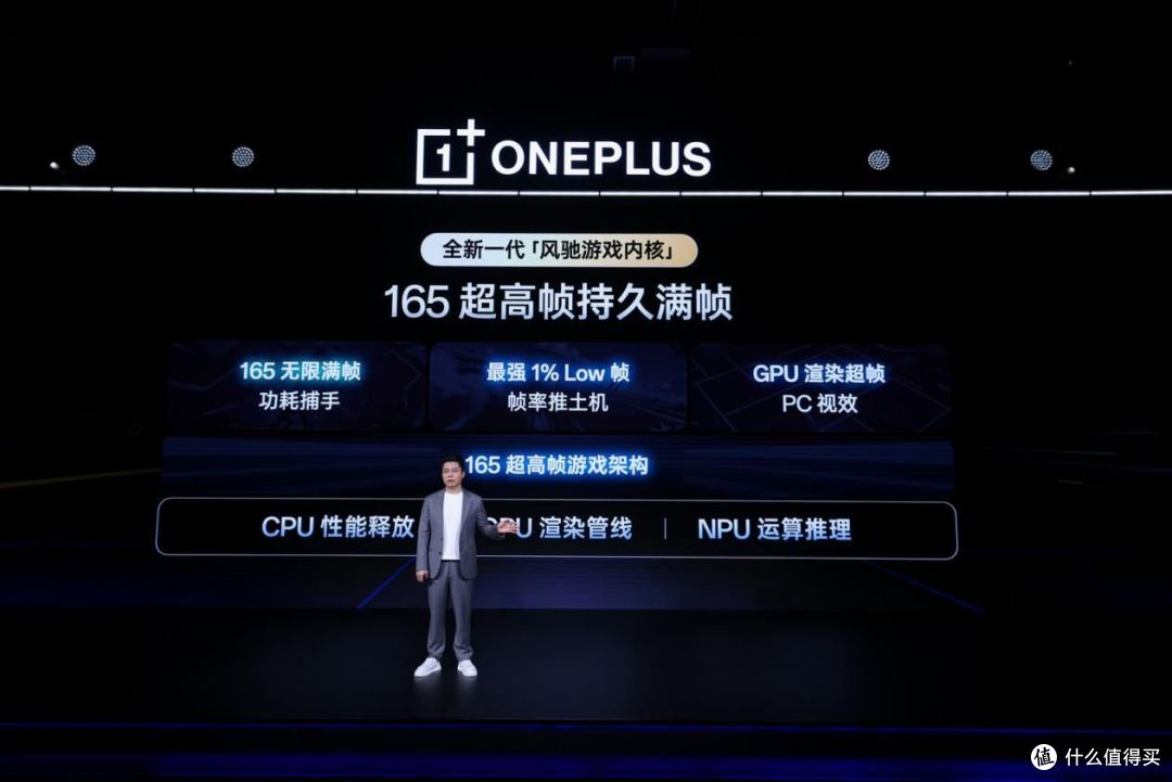 一加发布全新一代「风驰游戏内核」 开启 165 超高帧游戏时代
