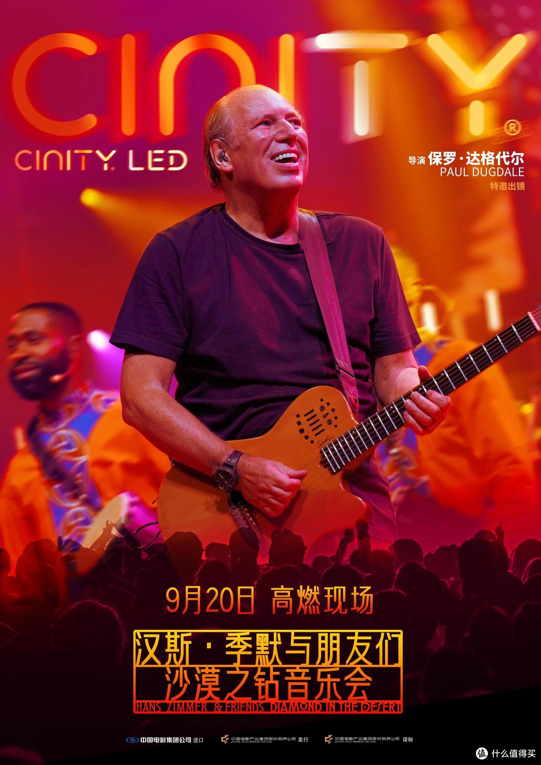 《汉斯·季默与朋友们》:今年最值得在影院体验的音乐盛宴