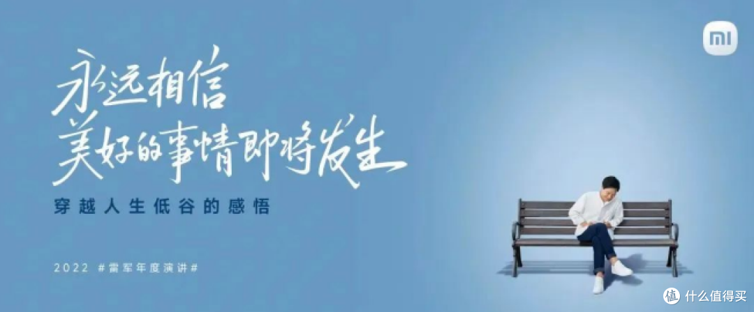 雷军的年度演讲盘点：六载光阴，六次蜕变