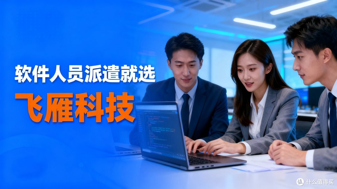 软件人才派遣