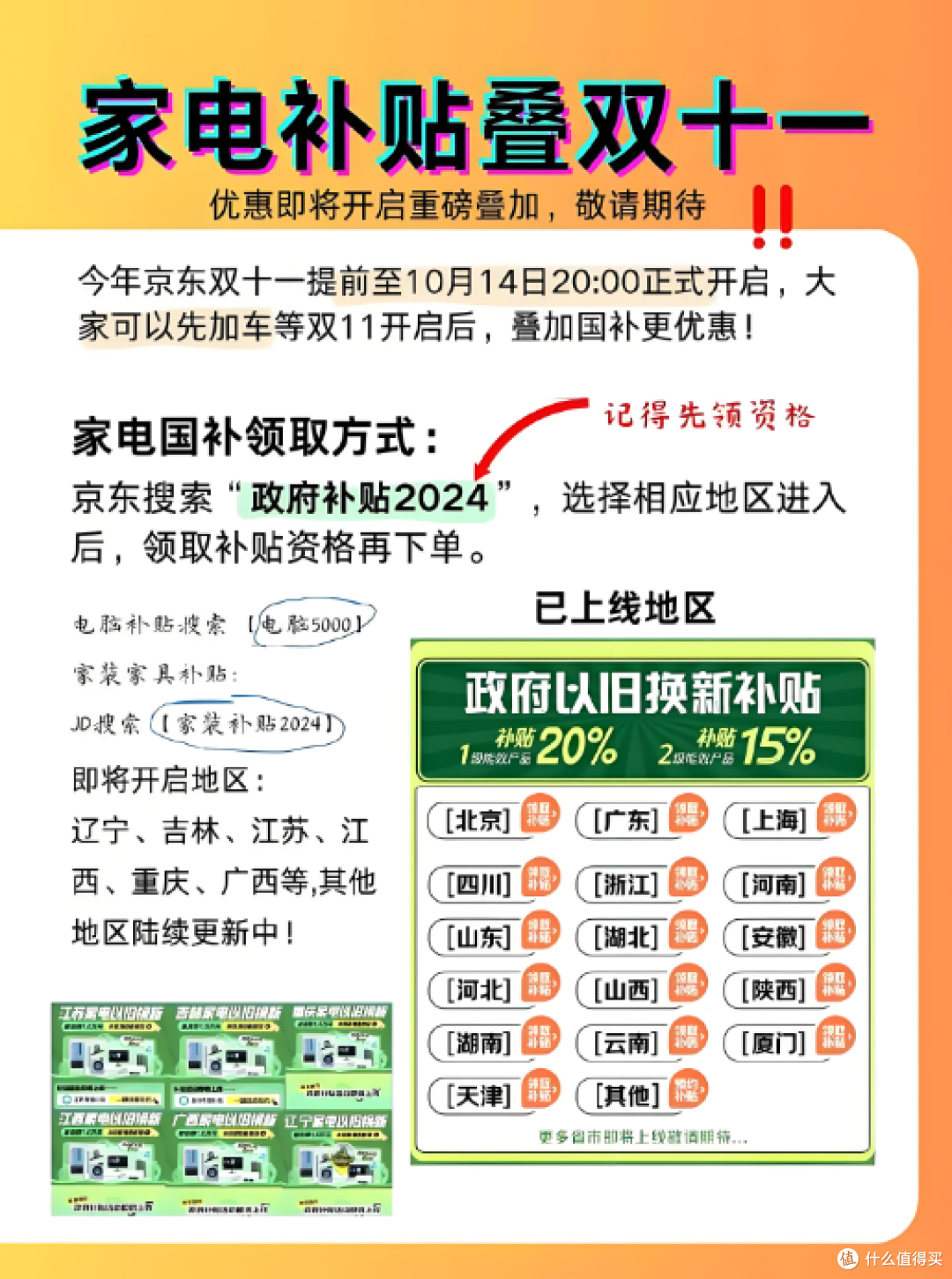 双11薅国补羊毛全攻略:手把手教你省出一个亿的感觉!