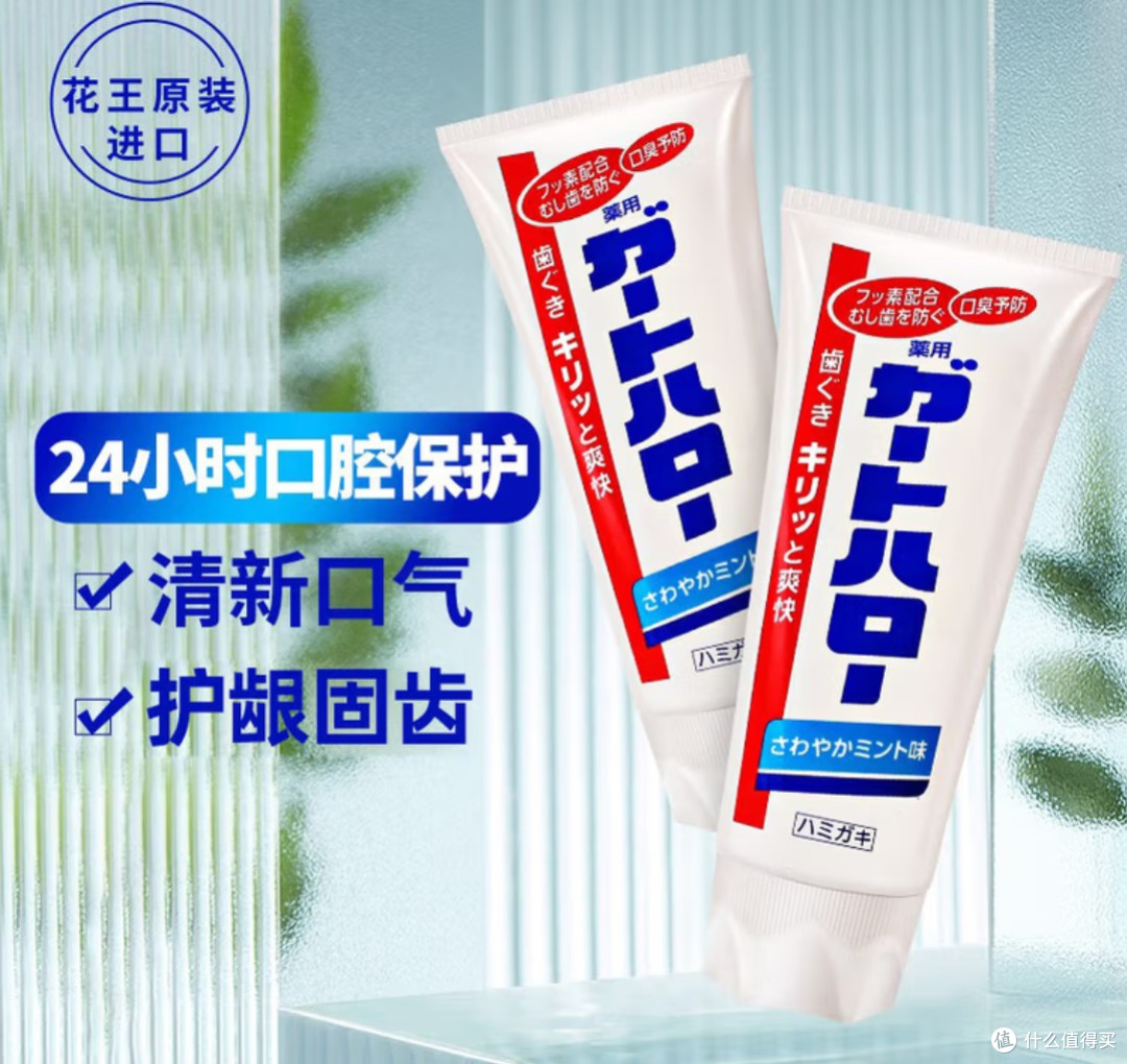 刷完清爽大半天!花王进口牙膏,把我的牙渍和口臭都“赶跑”了