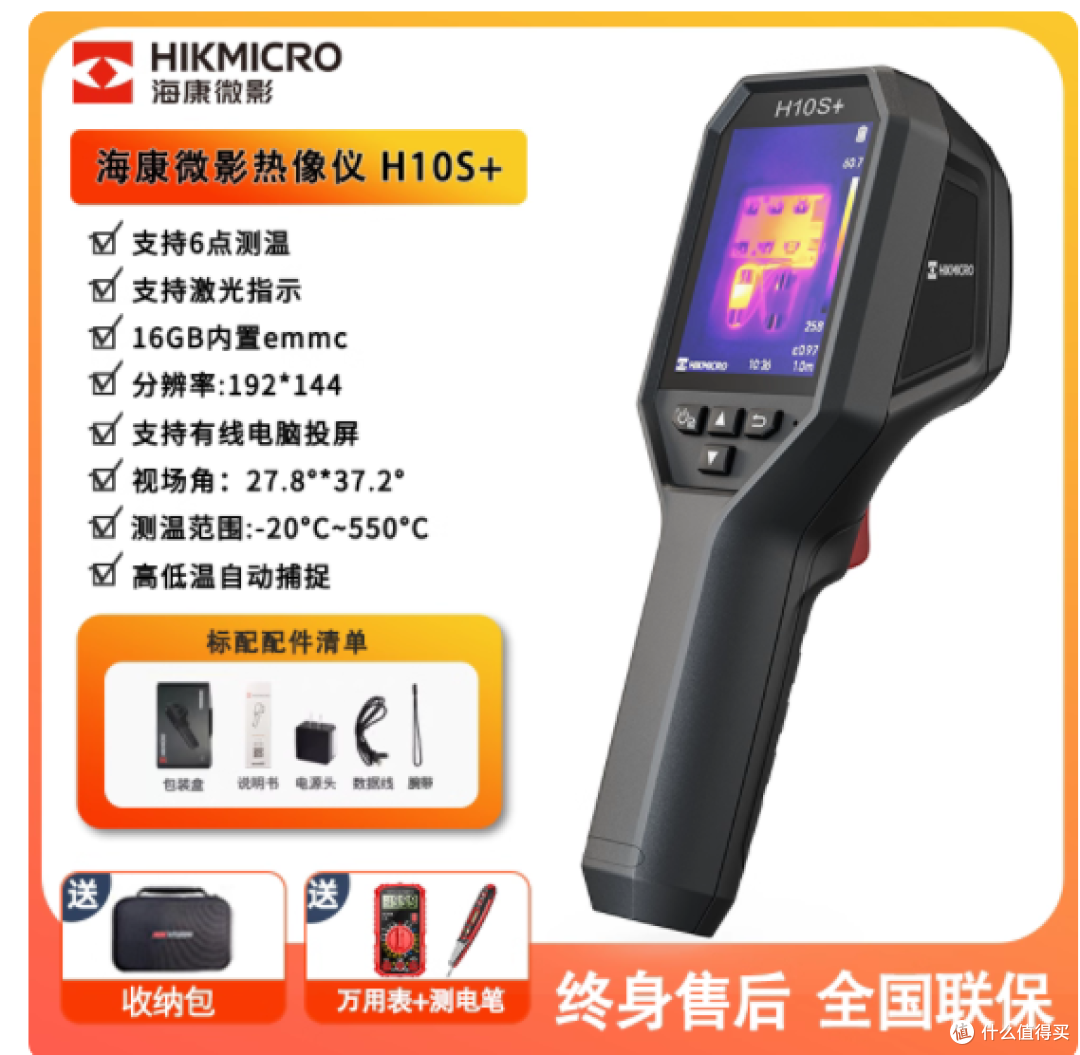 海康微影H10S：工业与家居的全能热感透视眼