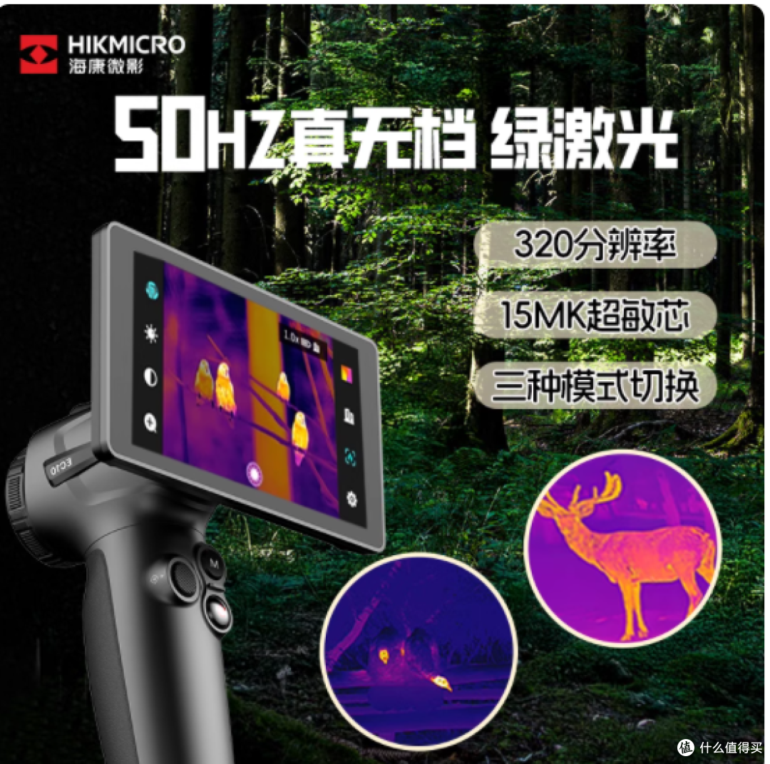 观鸟党狂喜!海康微影 EC10 热成像仪让暗夜飞羽无所遁形