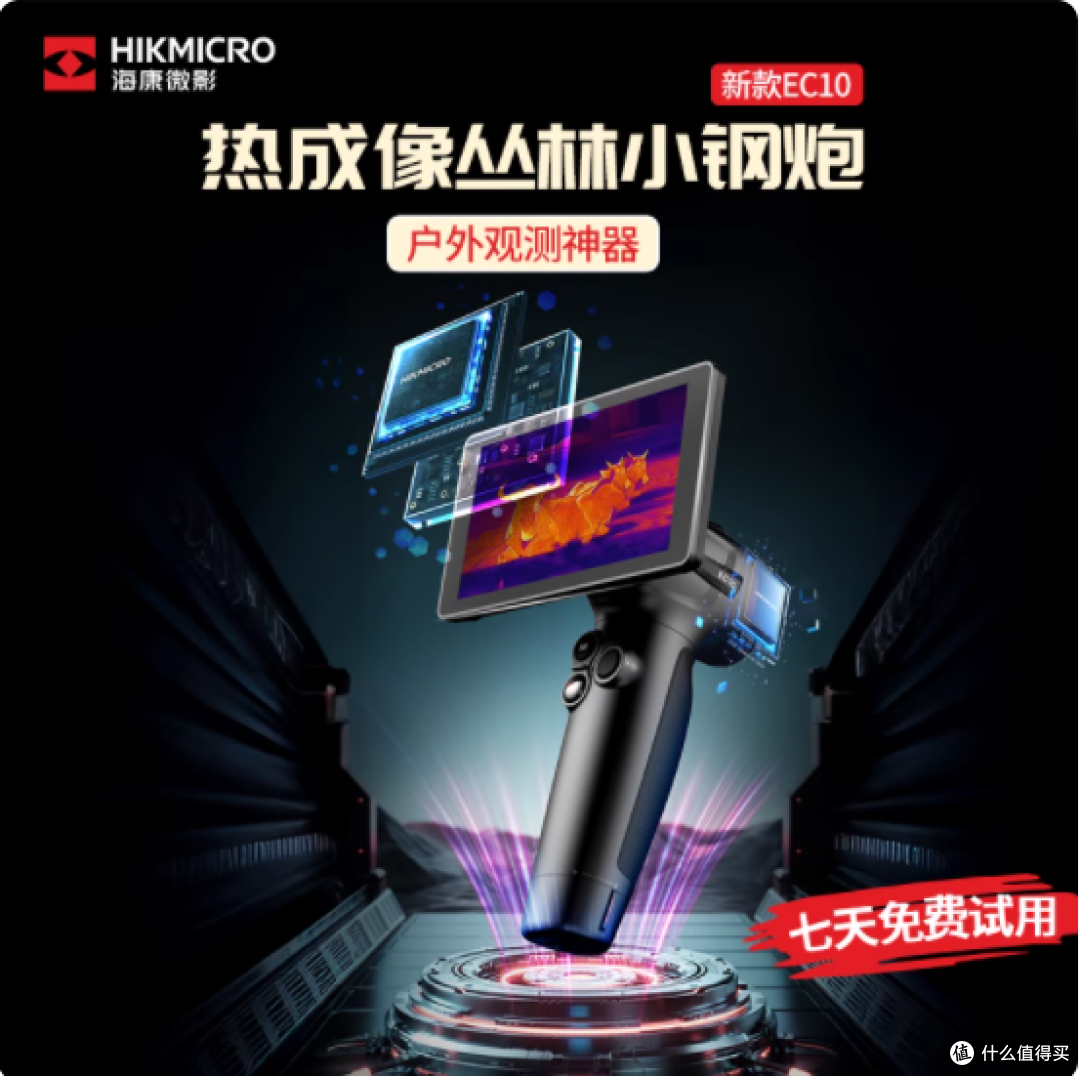 观鸟党狂喜!海康微影 EC10 热成像仪让暗夜飞羽无所遁形