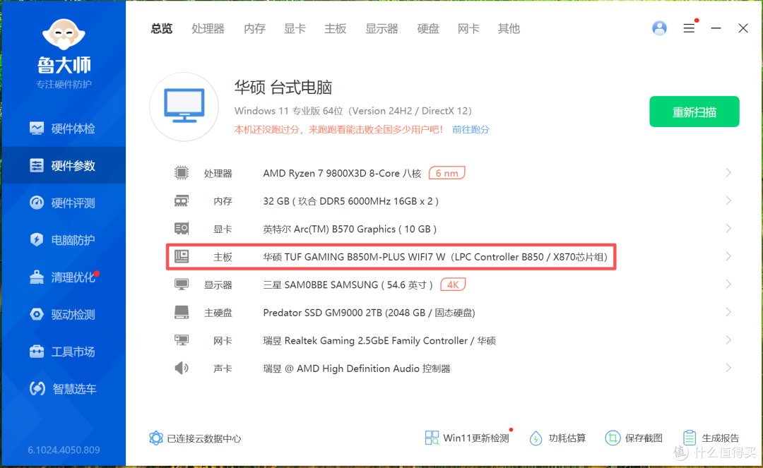 实力至上、火力全开!全新进化华硕 B850 重炮手白色版,性能实测