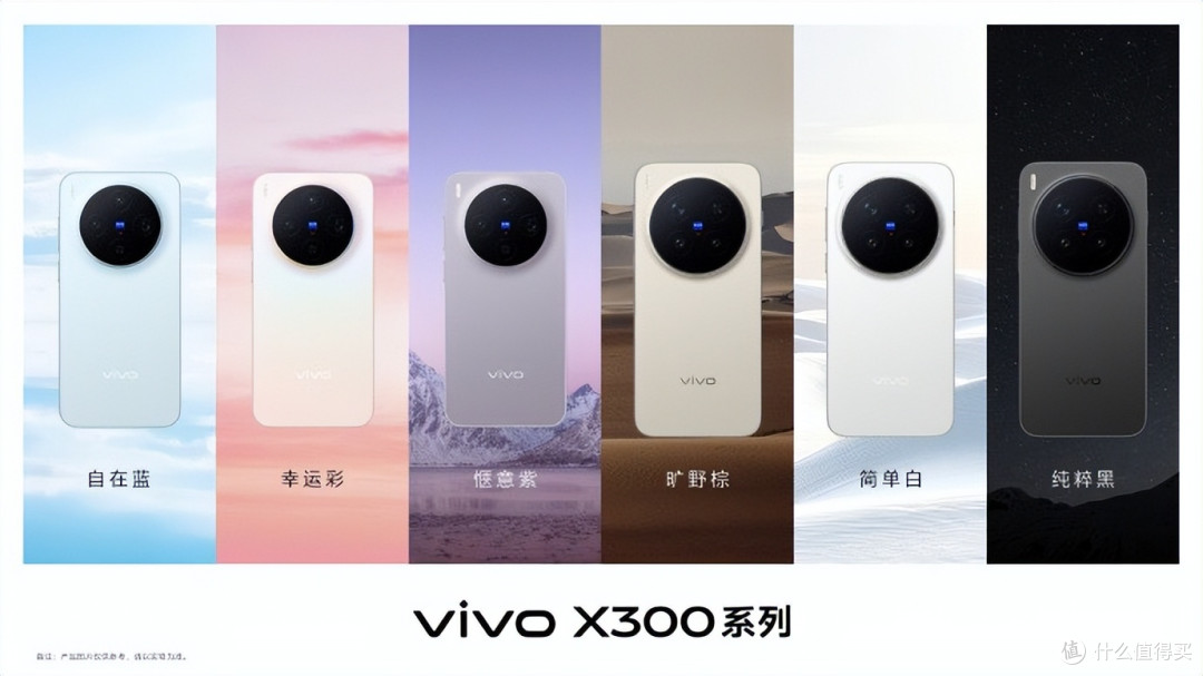 蔡司双两亿+天玑9500,vivo X300系列这波影像旗舰真狠