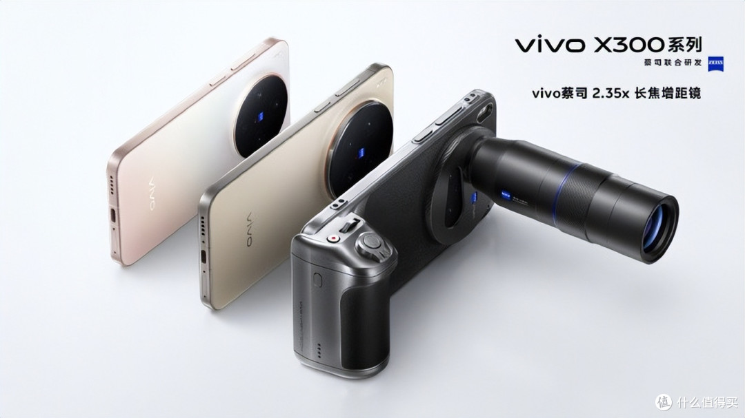 蔡司双两亿+天玑9500,vivo X300系列这波影像旗舰真狠
