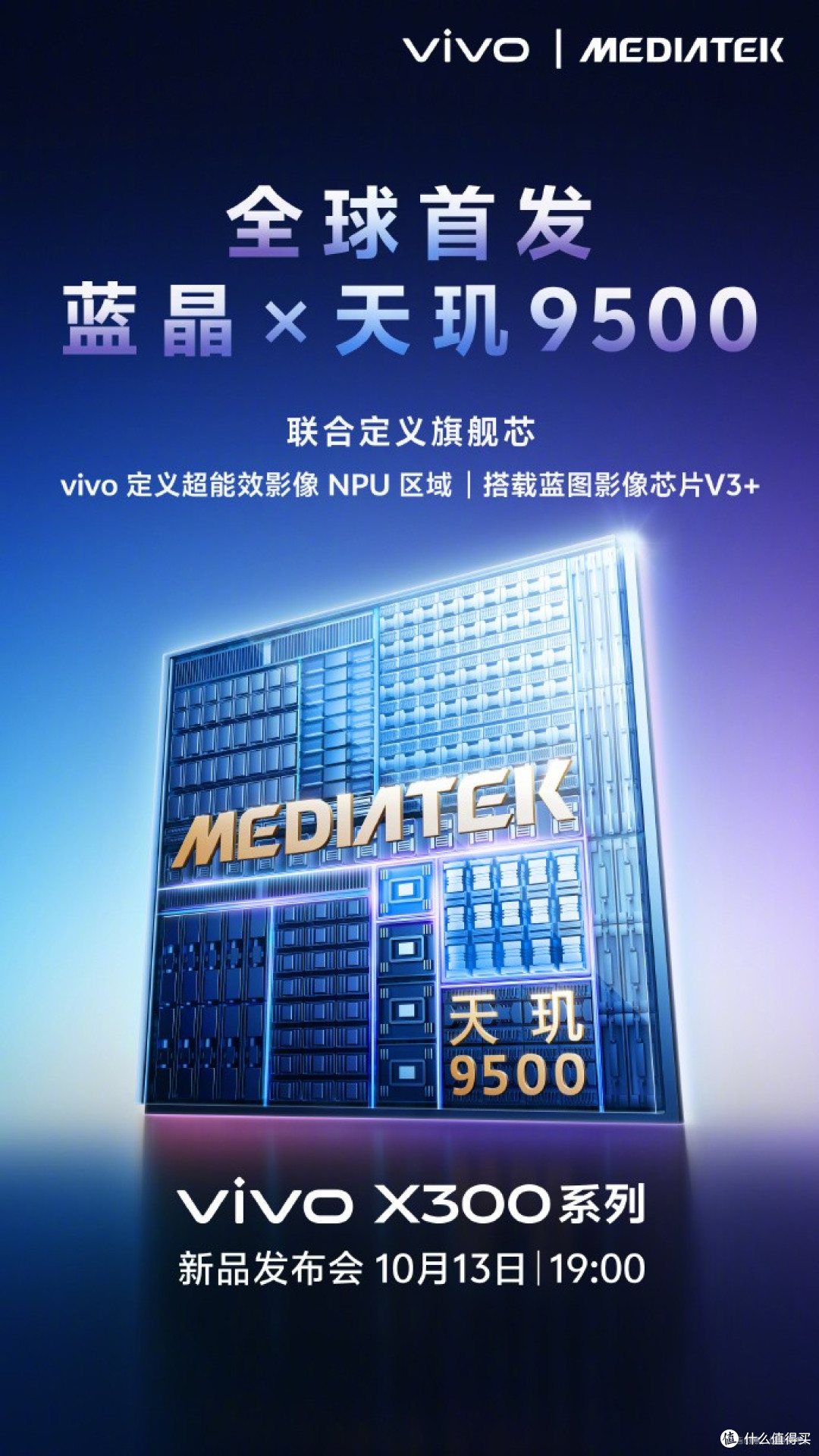 蔡司双两亿+天玑9500,vivo X300系列这波影像旗舰真狠