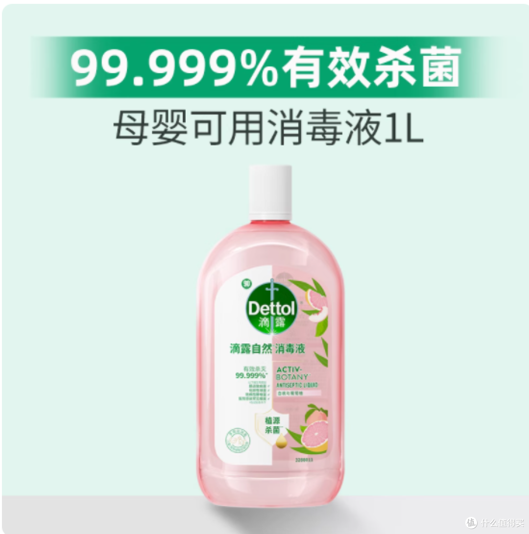 滴露自然消毒液:守护全家健康,留香 48 小时的安心之选