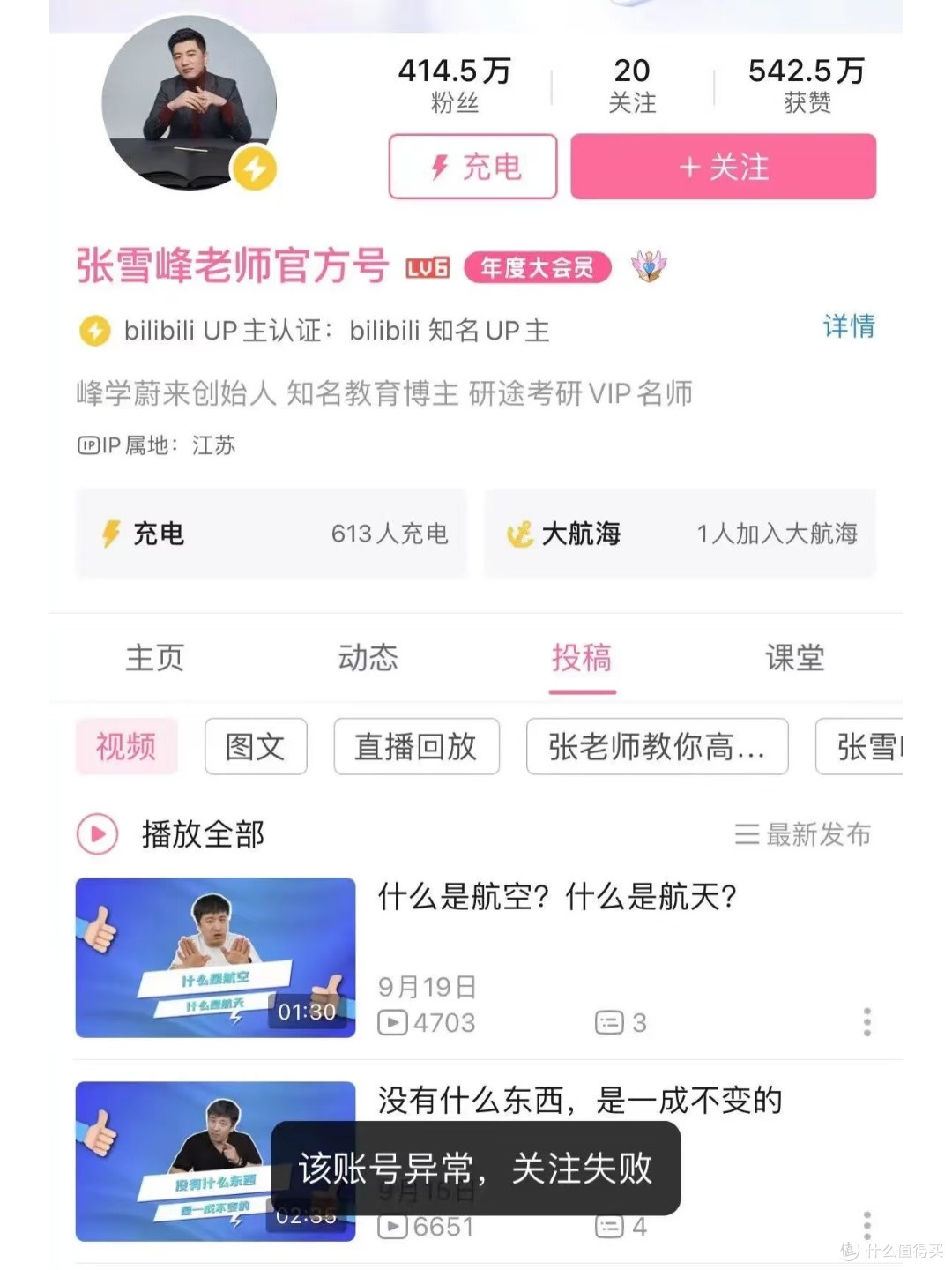 张雪峰多平台账号被禁关注，本人回应称"账号问题"