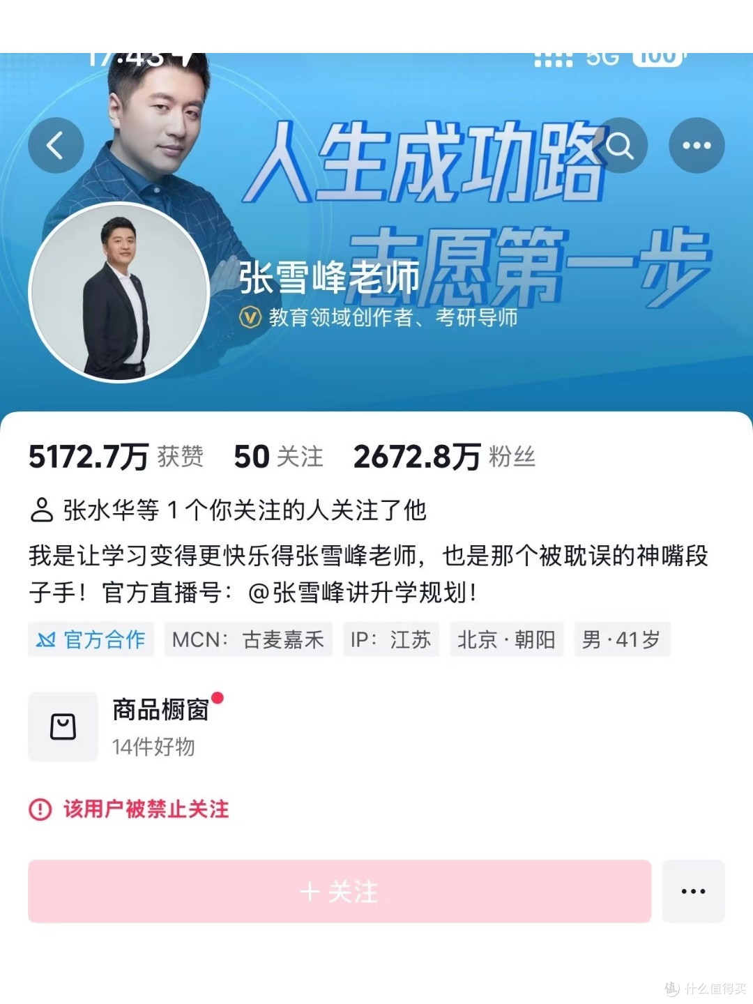张雪峰多平台账号被禁关注，本人回应称"账号问题"