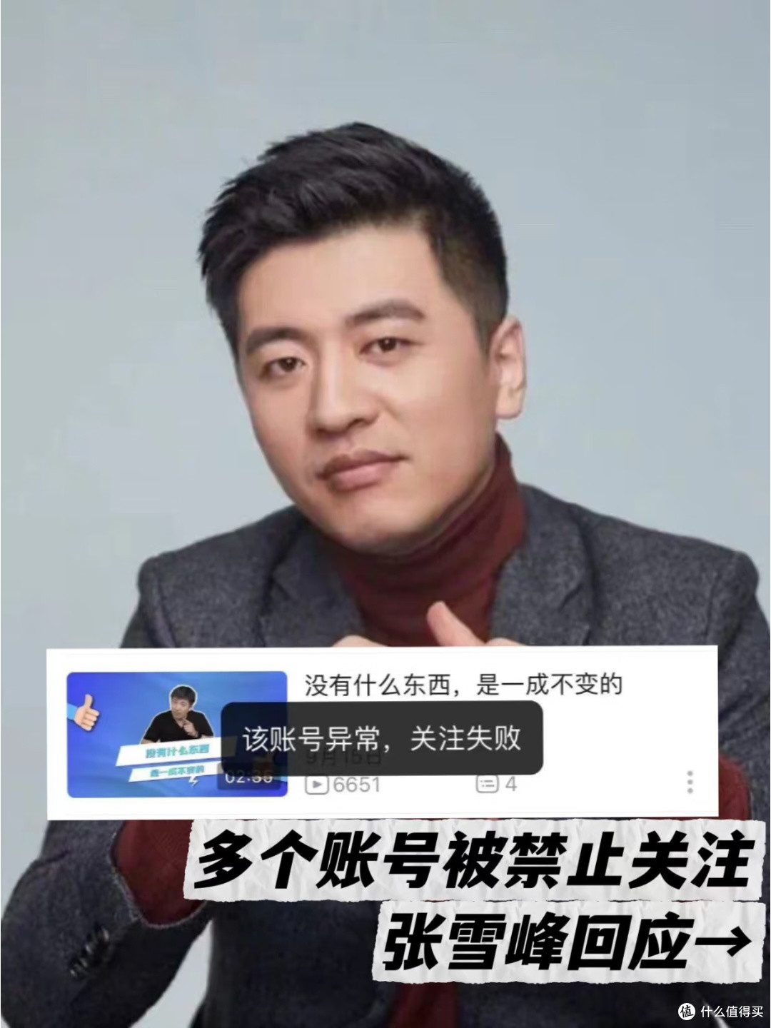 张雪峰多平台账号被禁关注，本人回应称"账号问题"