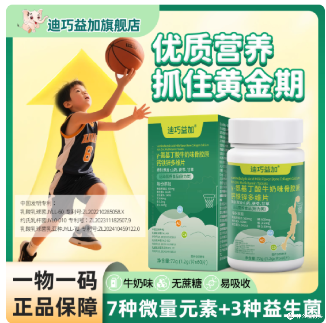 迪巧益加y 氨基丁酸钙铁锌 AD 多维片:为每一次突破注入澎湃能量