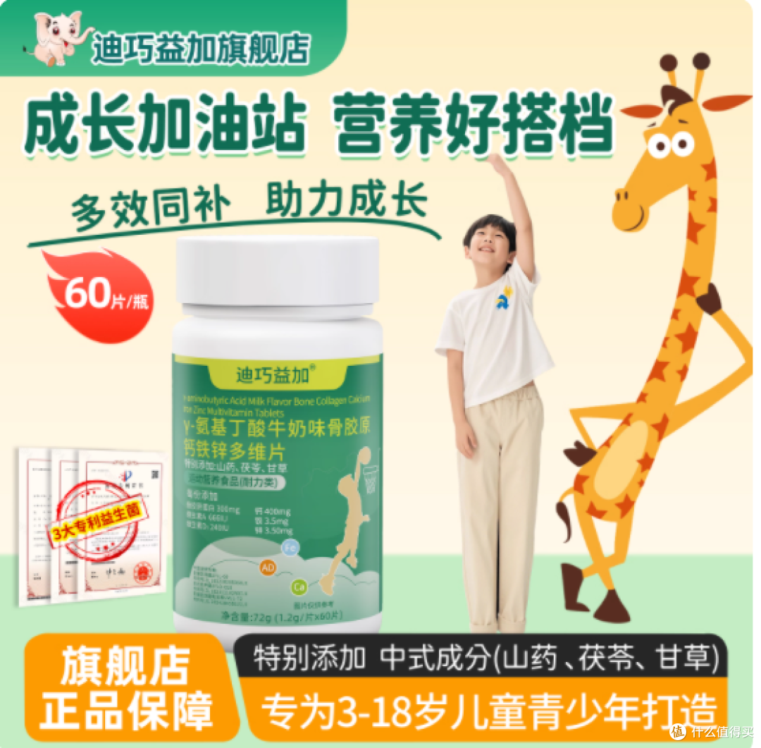 迪巧益加y 氨基丁酸钙铁锌 AD 多维片:为每一次突破注入澎湃能量