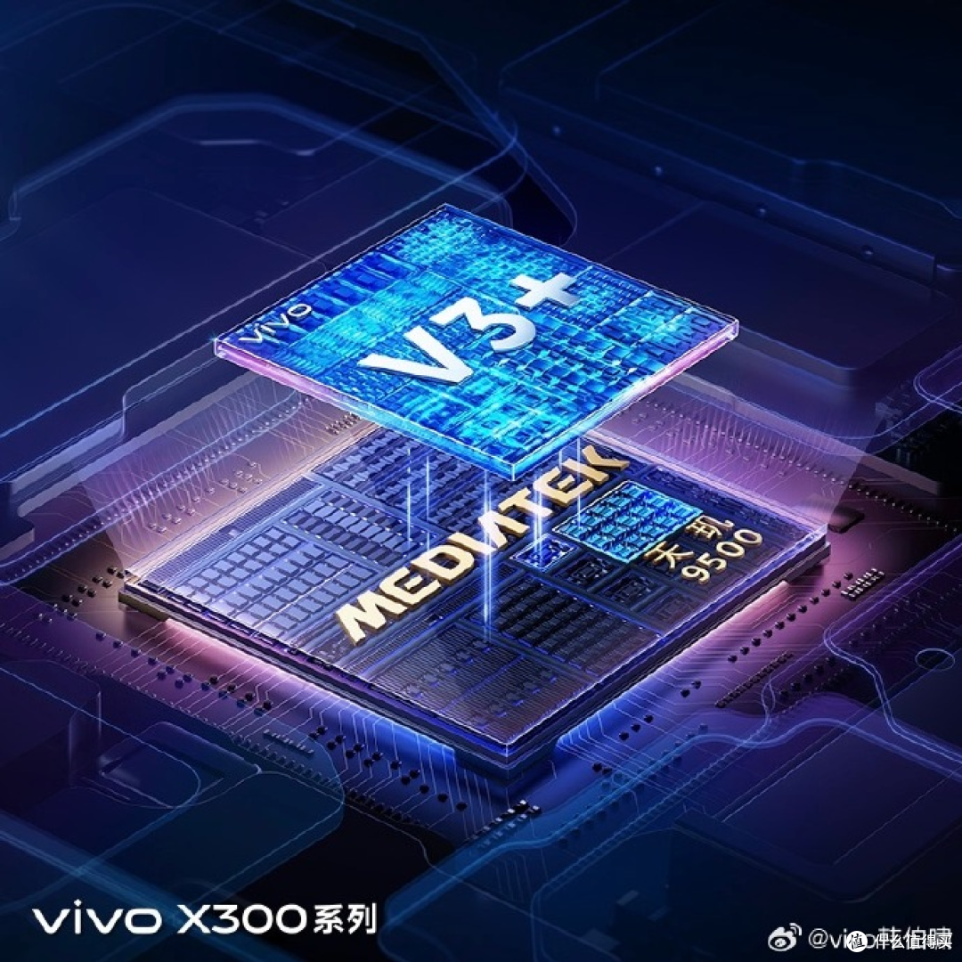 vivo X300系列:天玑9500加持,重塑流畅新标杆