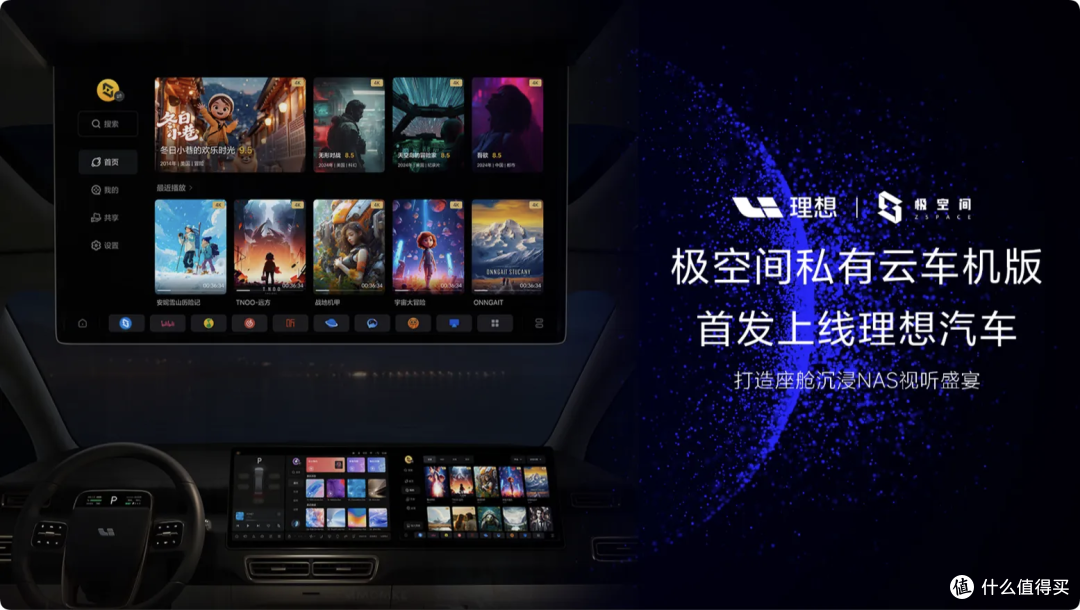 极空间体验大升级,首创NAS行业车载新体验,解锁你的移动影音库