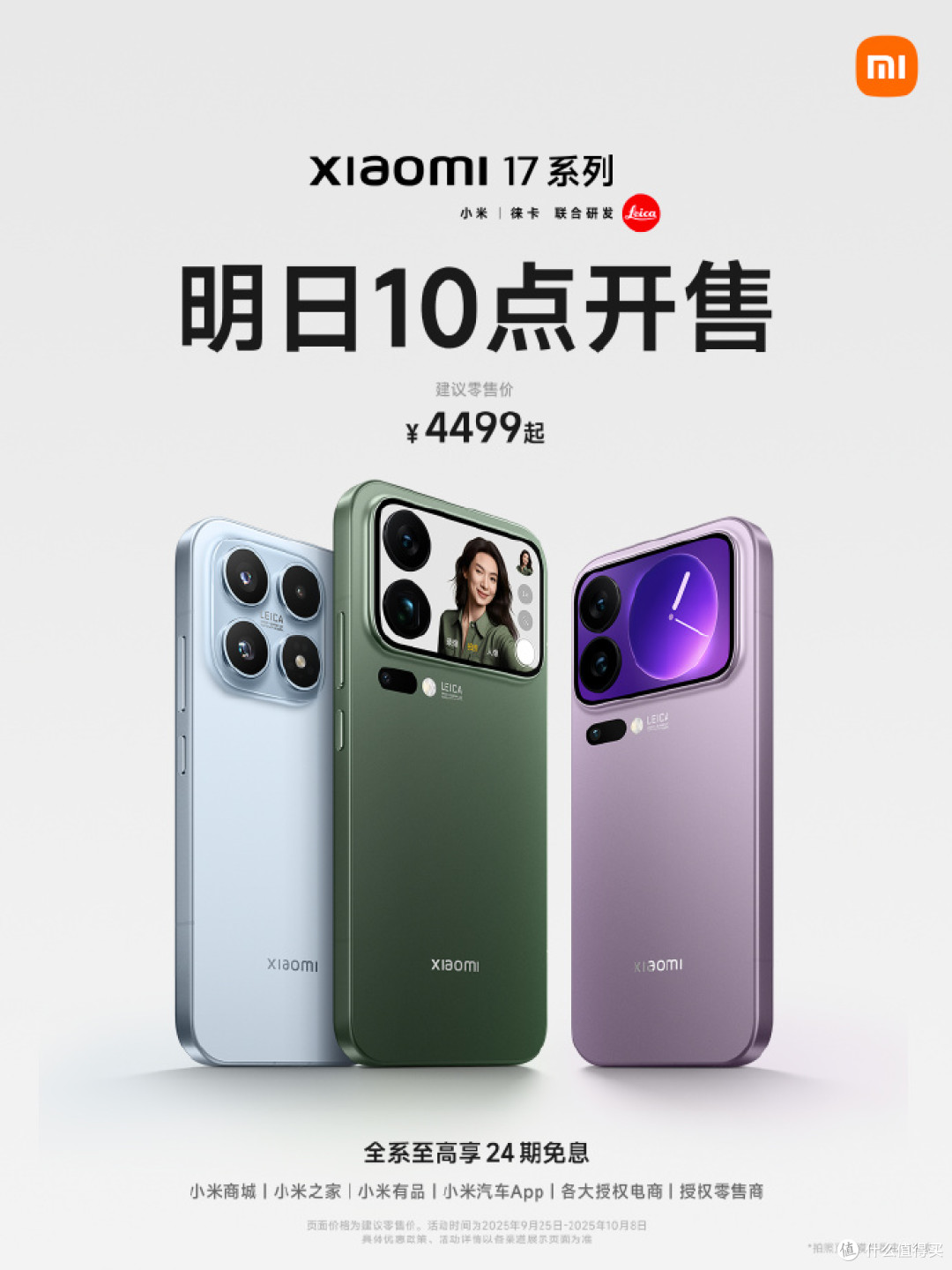 小米 17 系列:全面升级,满足多元需求