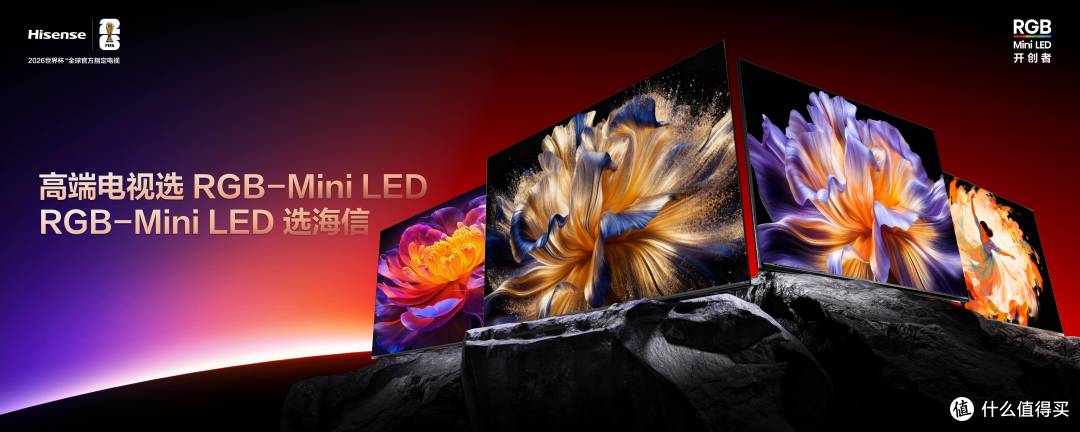 海信RGB-Mini LED双旗舰电视开启RGB-Mini LED彩色背光新时代