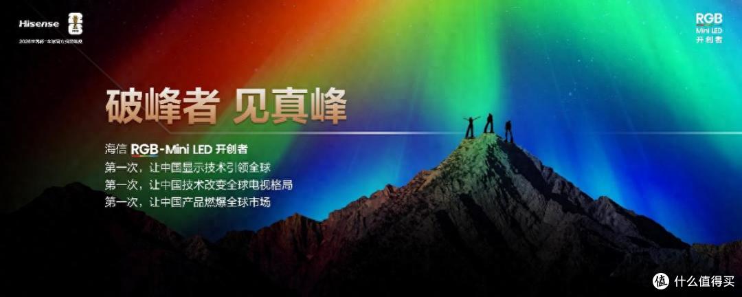 海信RGB-Mini LED双旗舰电视发布,首发售价15999元起