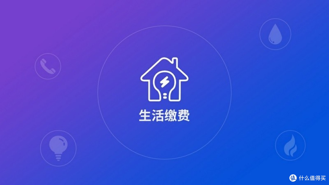 生活缴费全攻略:省心缴费还能省大钱
