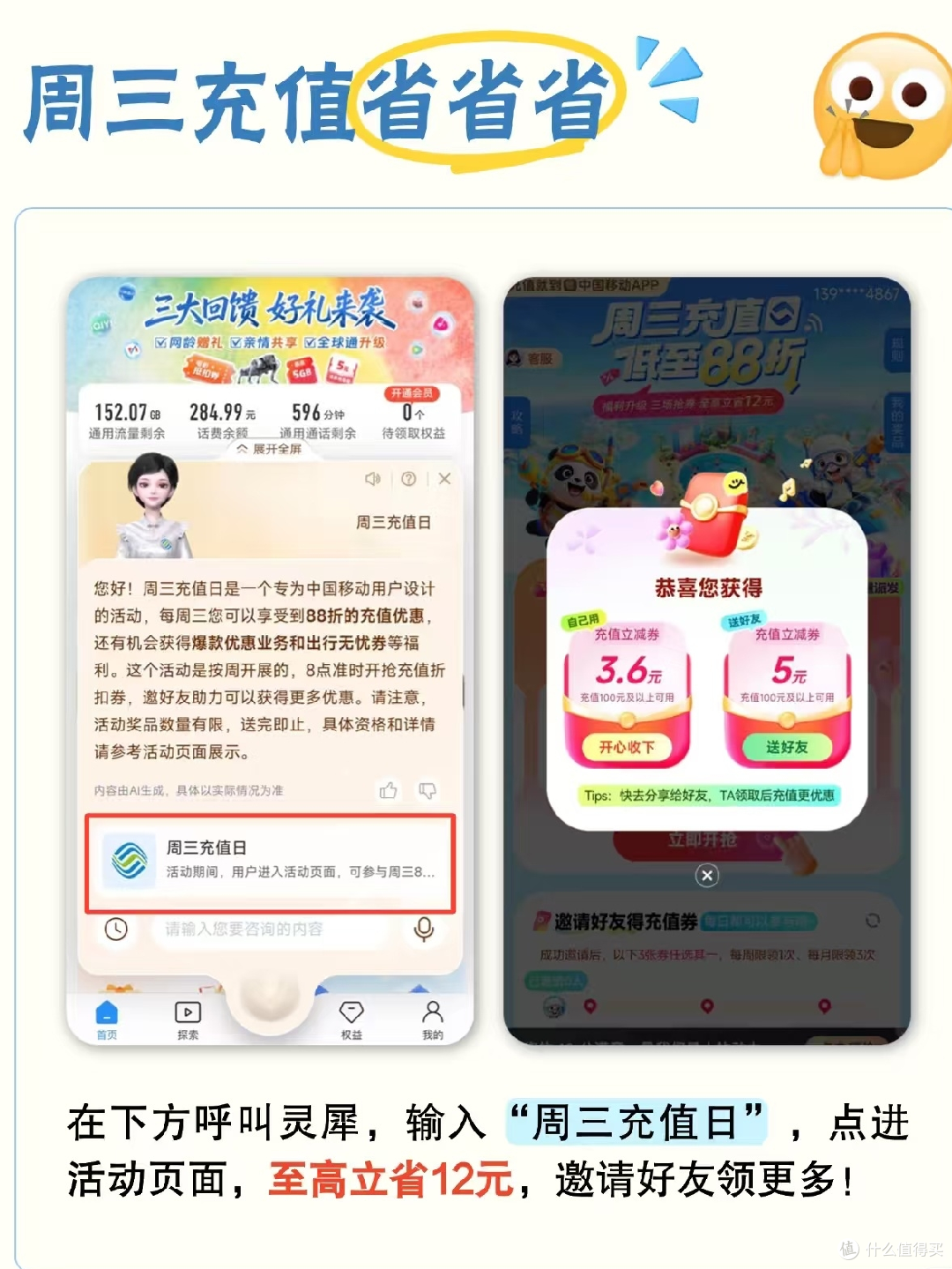 月底充话费❓9月充值优惠合集来了🌟