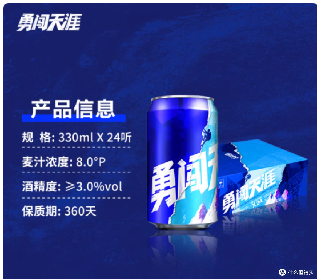 囤够这箱蓝罐勇气!雪花勇闯天涯 330ml 才是生活正确打开方式