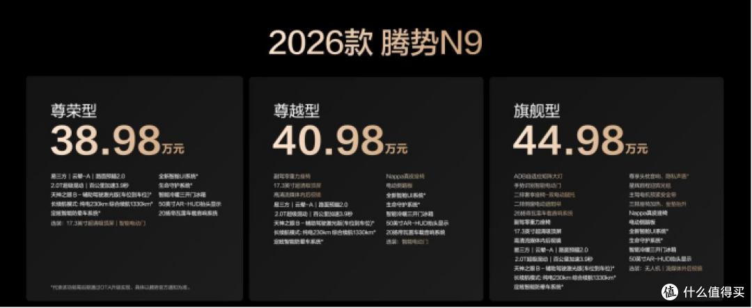 暴风侧吹不跑偏，腾势N9全系标配易三方，仅38.98万起！