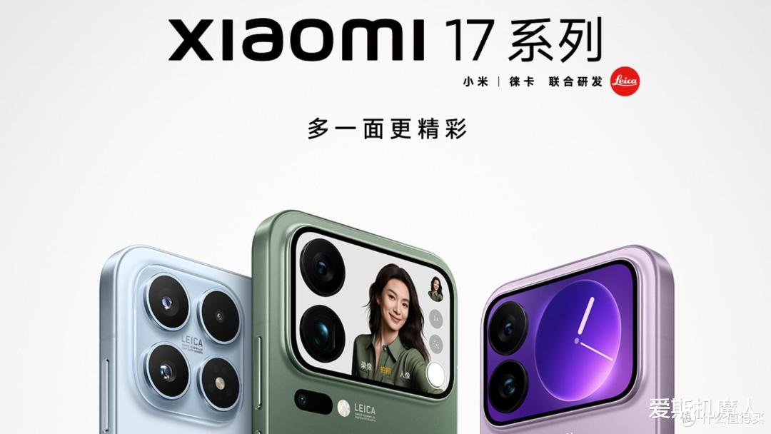 米粉狂欢!小米17系列震撼发布,全面对标iPhone!