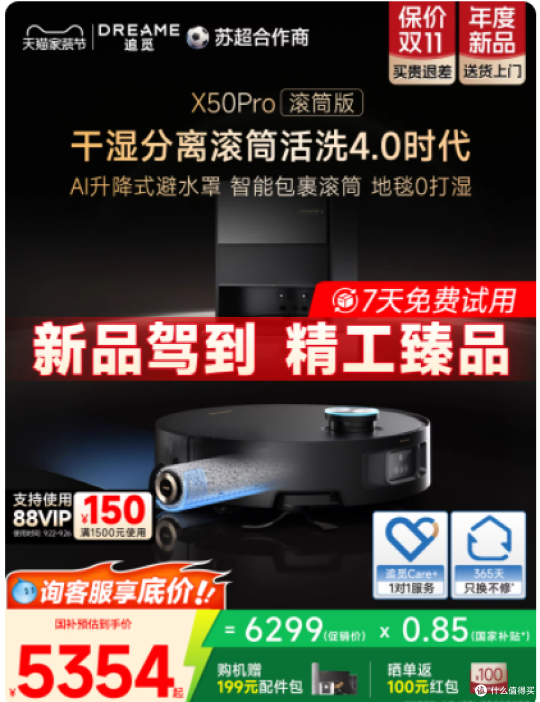 洁癖党狂喜！追觅 X50Pro 滚筒版把洗地机搬进家✨