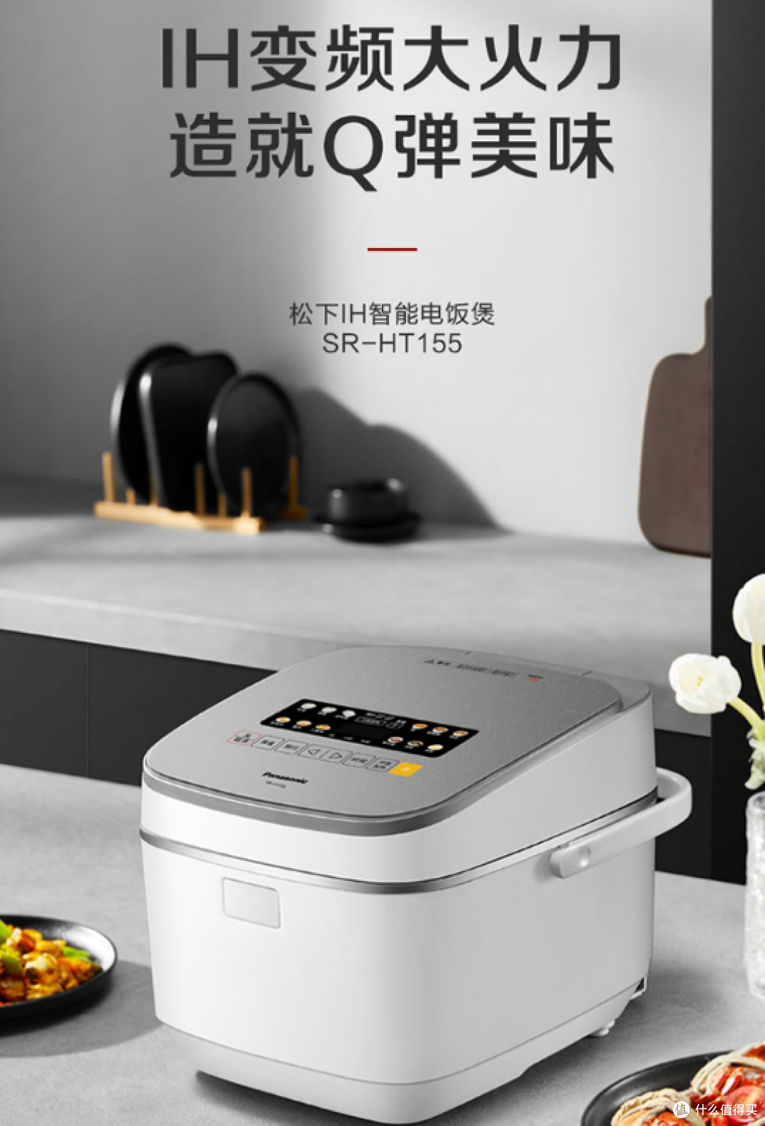 松下SR-HT155电饭煲:小家庭的烟火气小管家