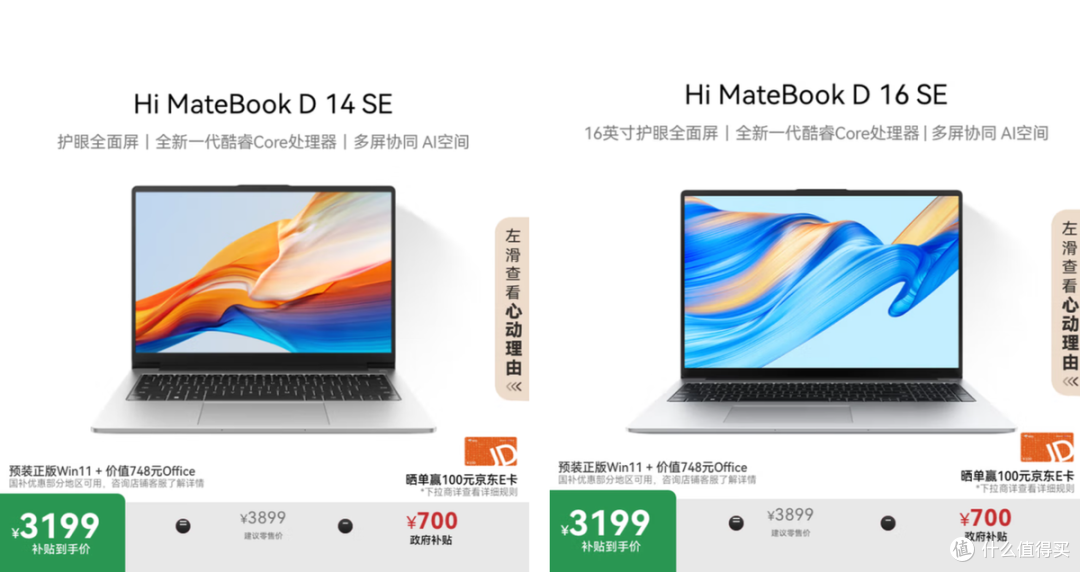 十一换新机必看:3199 元起Hi MateBook D 16 SE,大屏护眼很能打