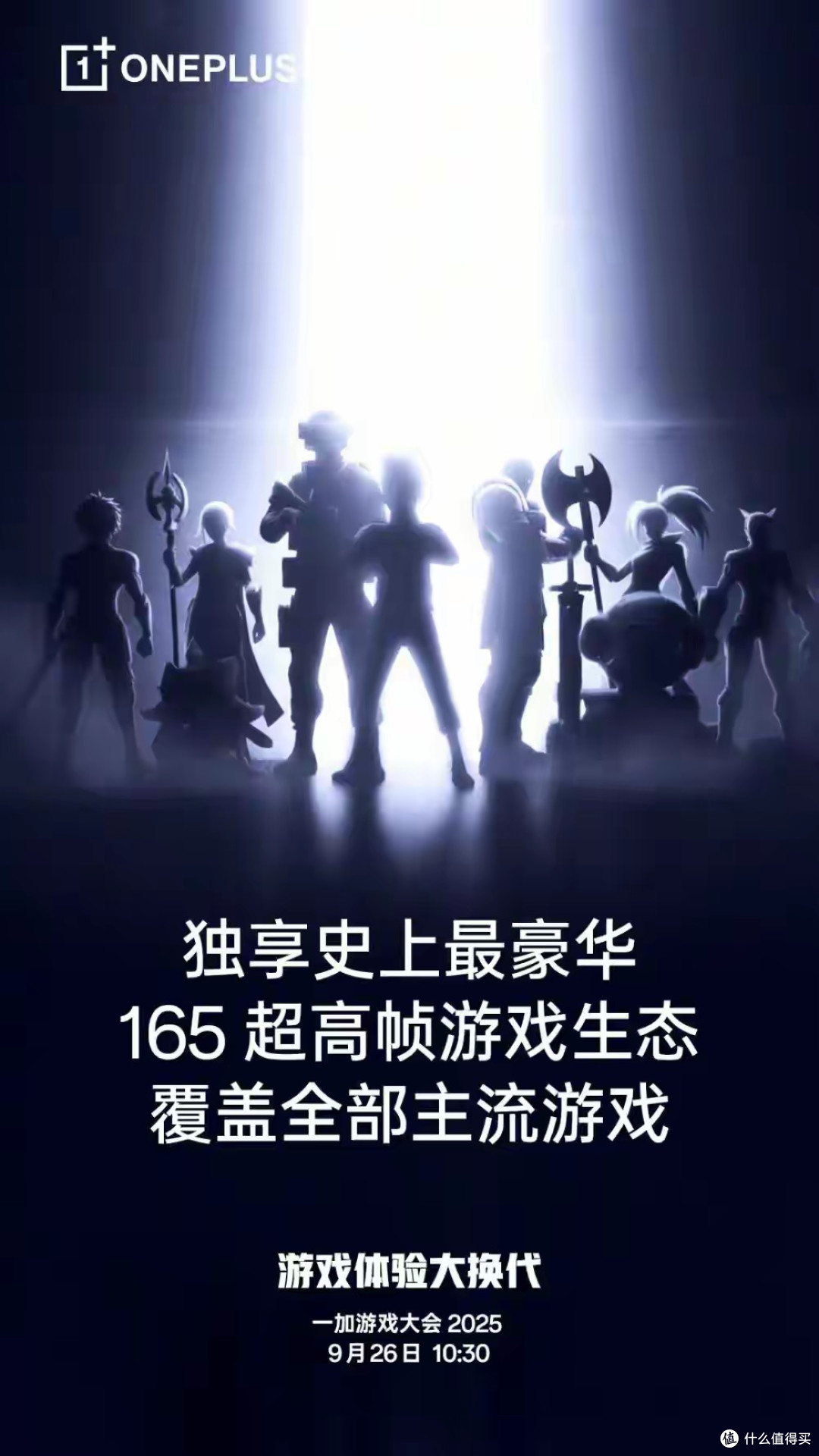 一加首发第五代骁龙8，一加15升级165超高帧
