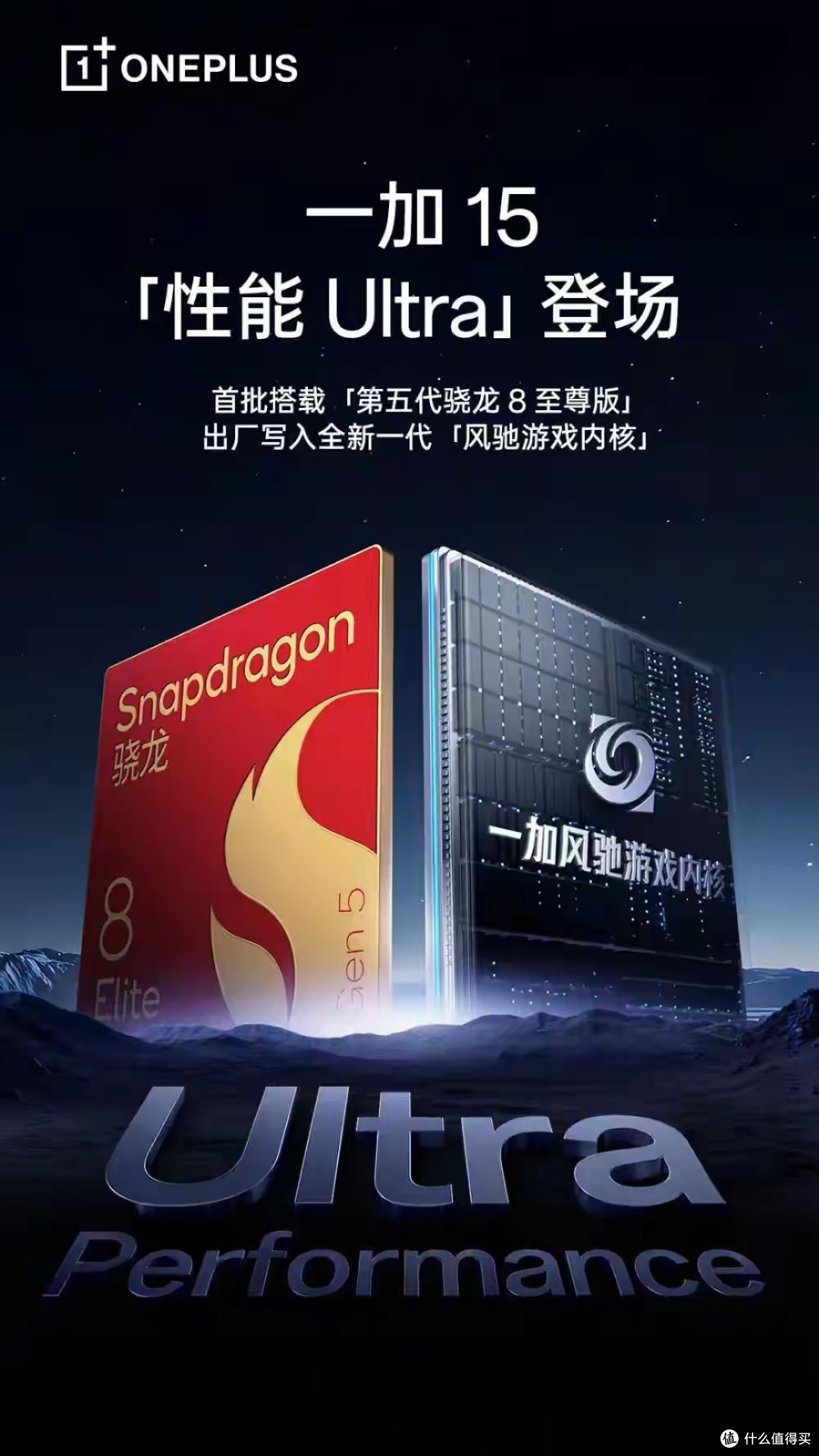 一加首发第五代骁龙8，一加15升级165超高帧