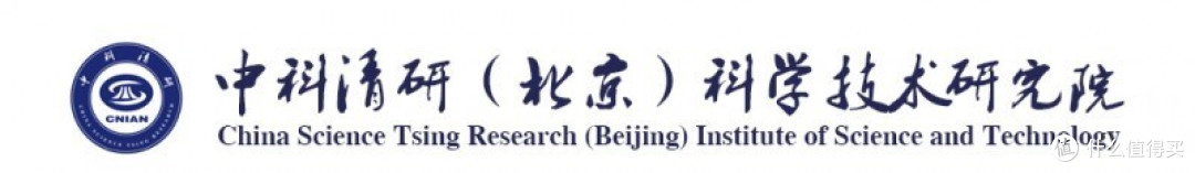 中科清研(北京)科学技术研究院