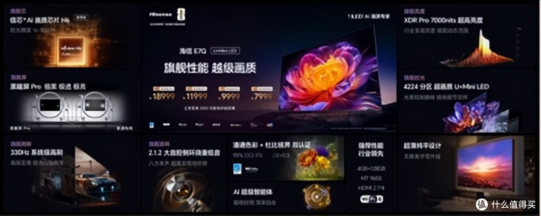 海信电视U7S Pro、E8S Pro发布,开启RGB-Mini LED彩色背光新时代